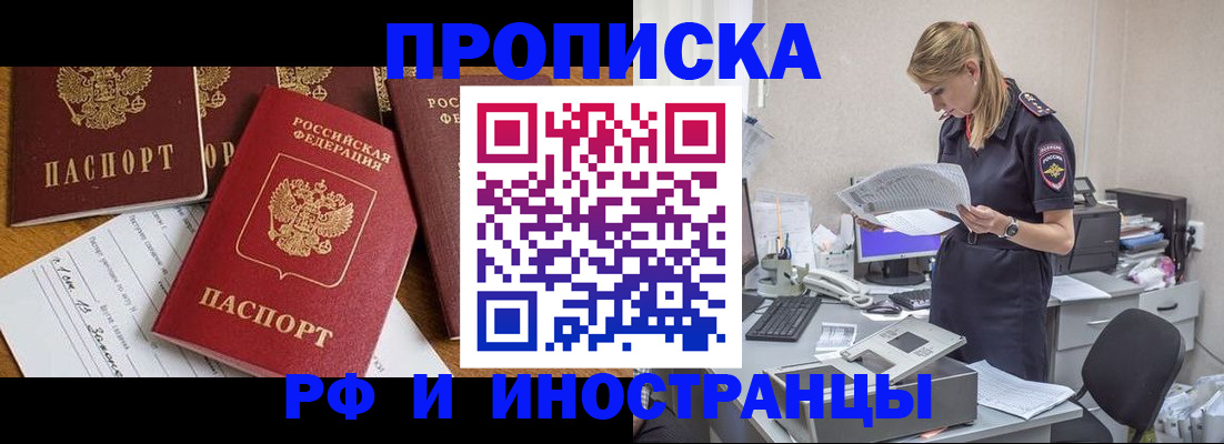 прописка в Новоалтайске