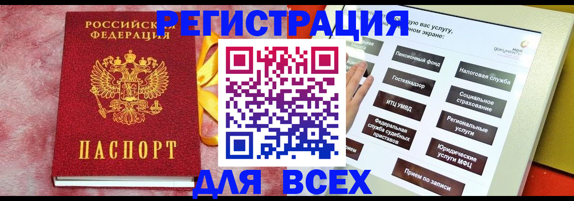 регистрация в Новоалтайске