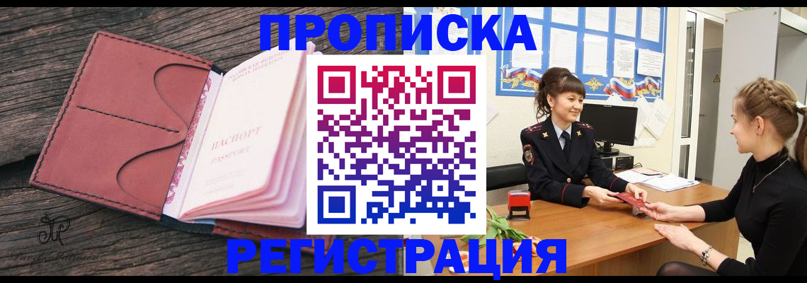 прописка от собственника в Новоалтайске