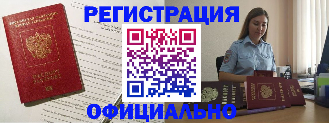 временная регистрация в Новоалтайске